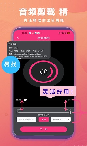 智能音频提取器截图3