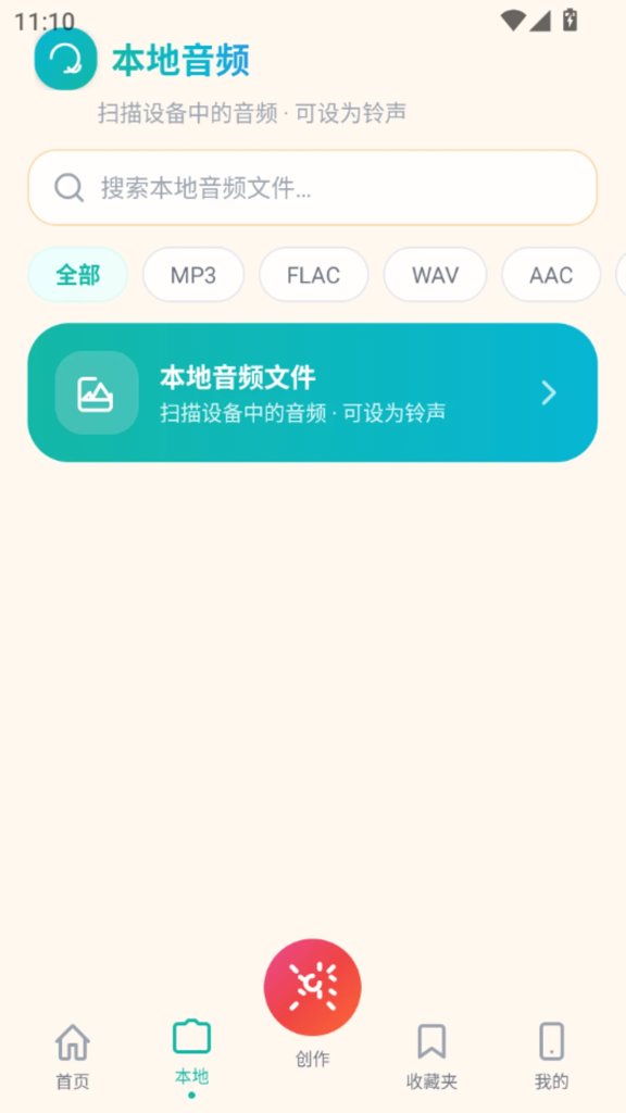 铃库免费铃声截图2