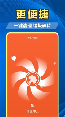 百速清理截图3