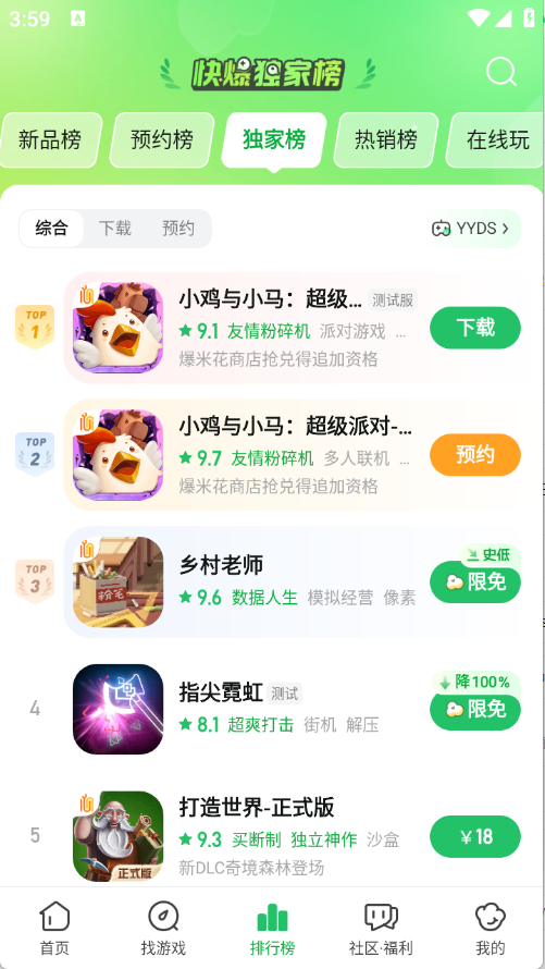 好游快爆游戏盒截图3