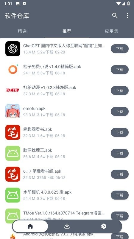软仓软件库免费版截图4