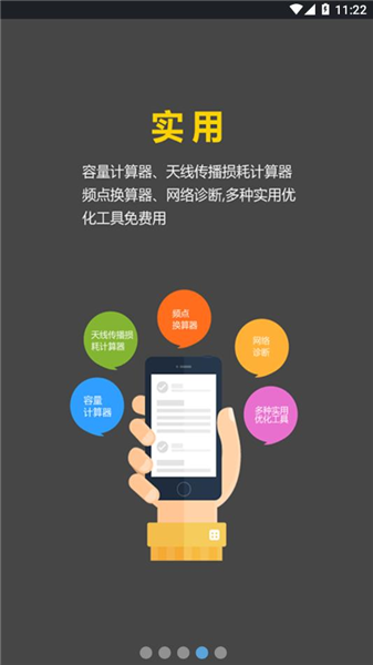 网优任我行截图2