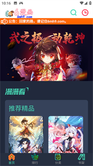 六漫画正版截图1
