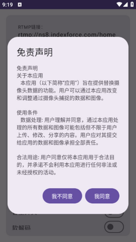 VCam虚拟摄像头截图3