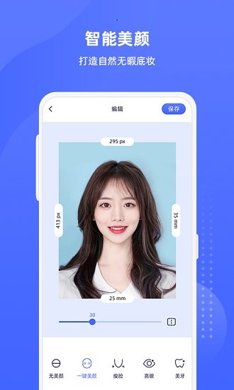 悦颜证件照截图1