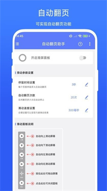 自动翻页助手截图2