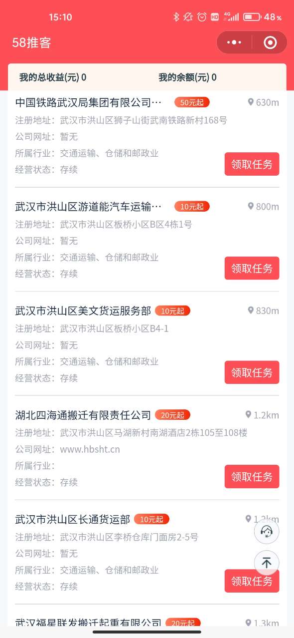 58推客app截图1