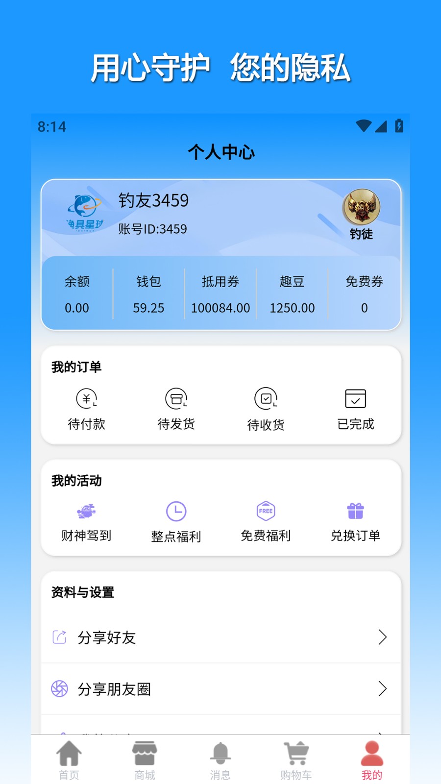 渔具星球截图1