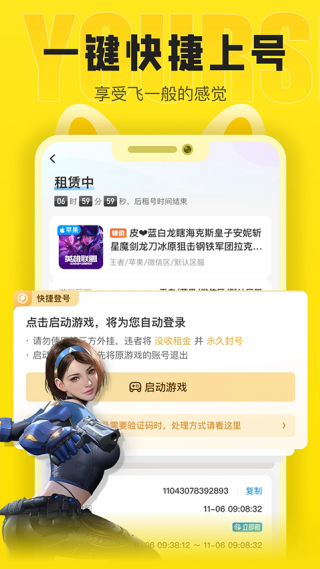 松鼠租号官方版截图2