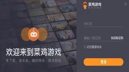 菜鸡游戏截图2