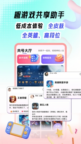 趣游戏共享助手截图2