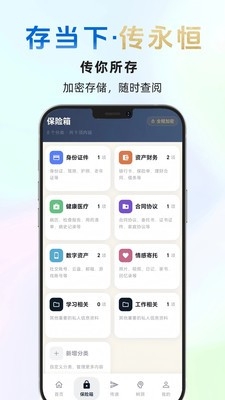 传存APP官方最新版截图3