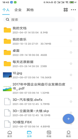 可道云截图3
