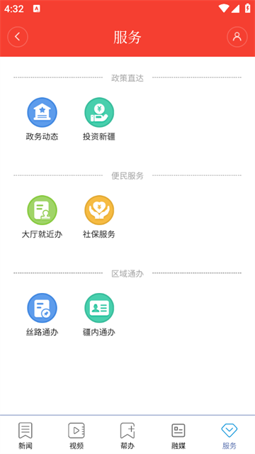 掌上乌鲁木齐客户端截图4