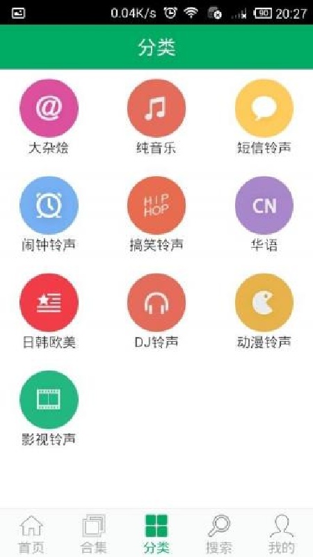 铃声之家截图4