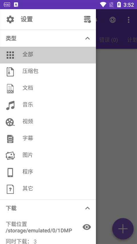 1DM截图3