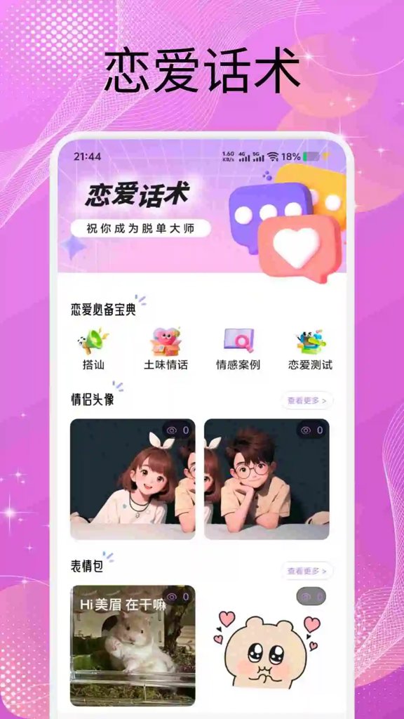 青丘语免费版截图1