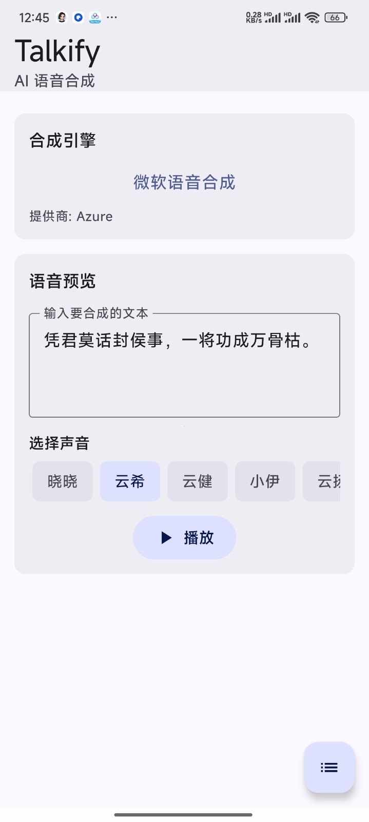 Talkify免费版截图3