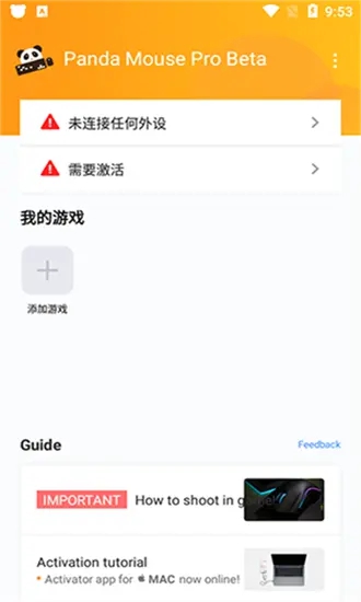 熊猫映射最新版截图3