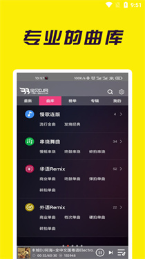 宝贝dj手机版截图4