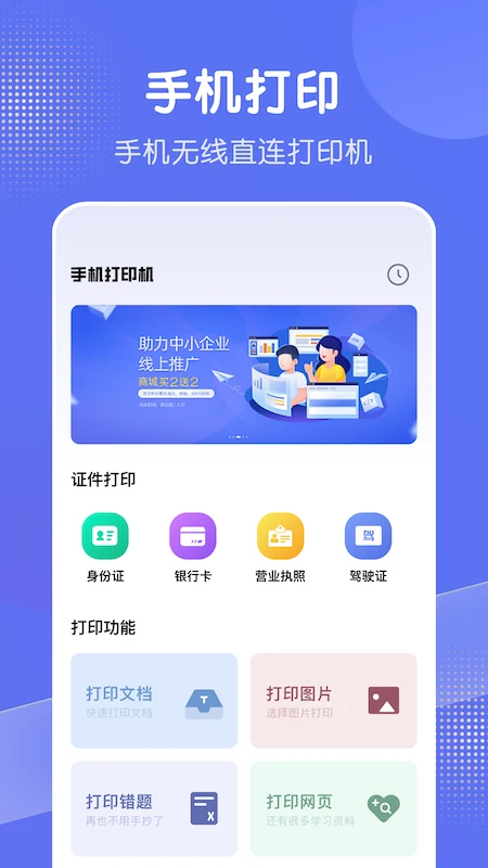 全能打印机截图1