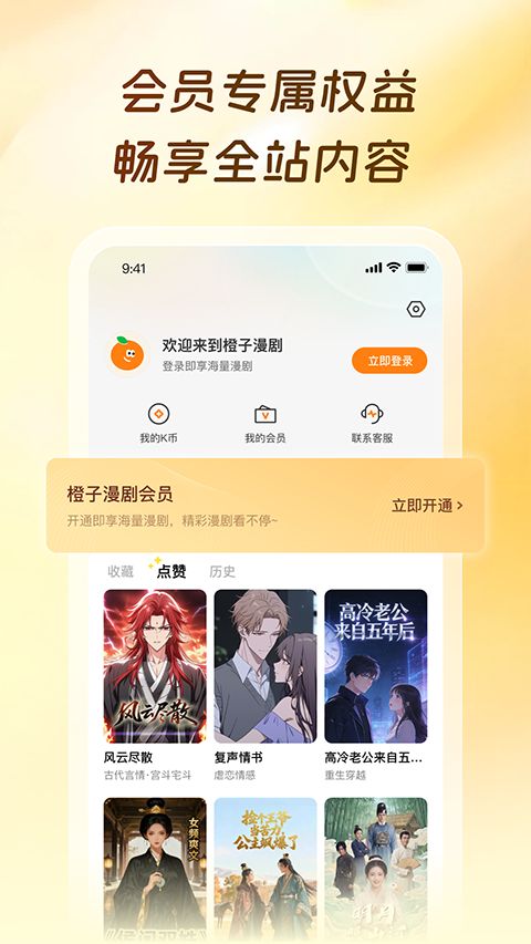 橙子漫剧截图4