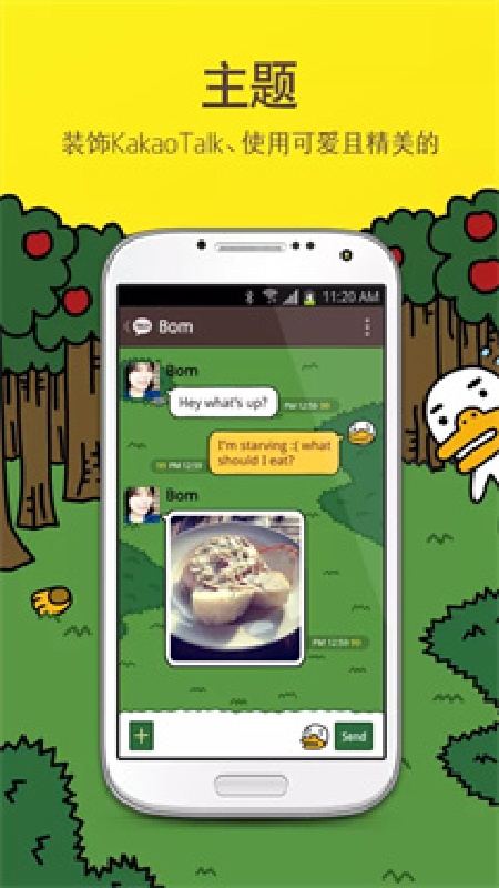 kakaotalk官方正版截图3