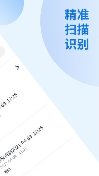 闪速文件扫描仪截图2