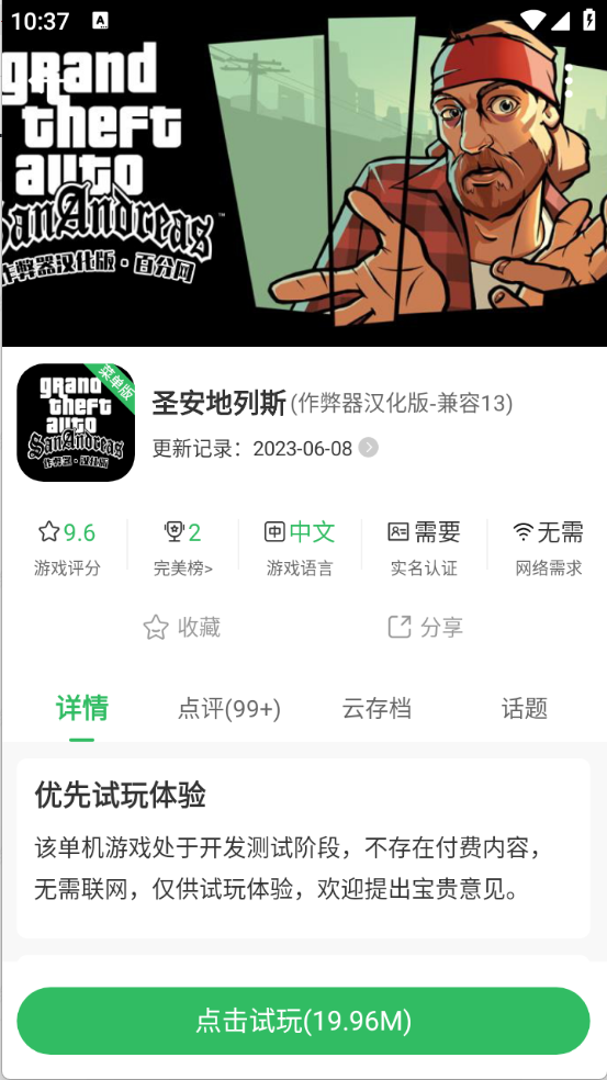 百分网游戏盒子官方版截图5