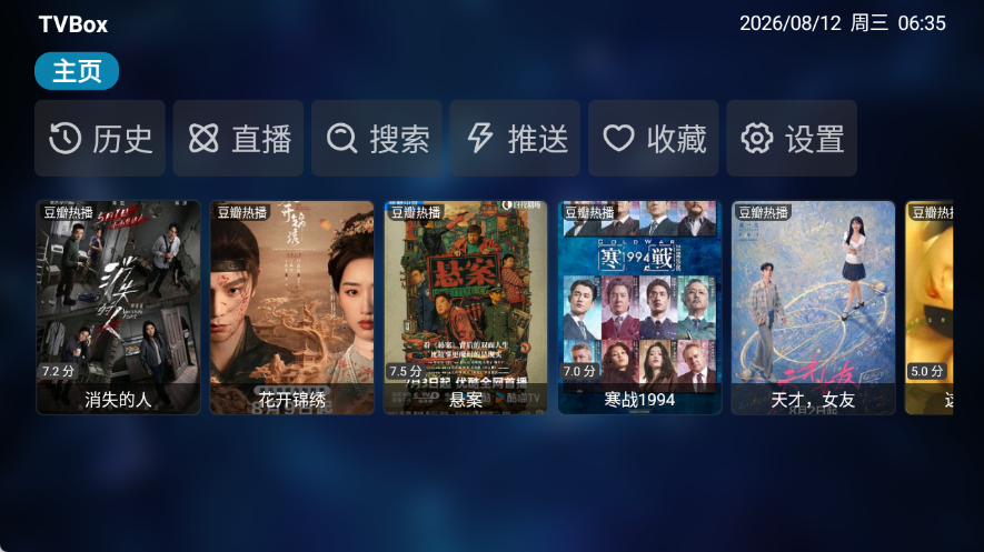 TVBox电视版截图1
