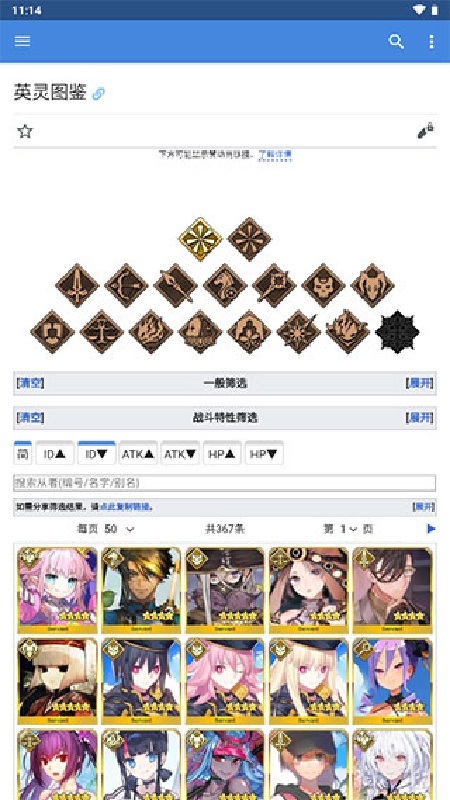 FGOwiki截图2
