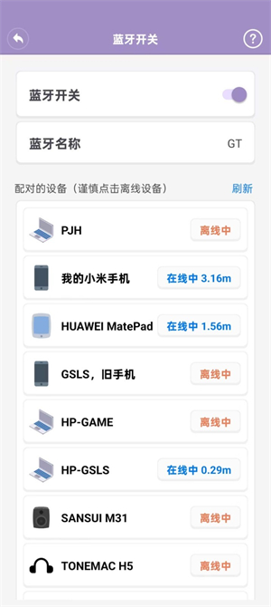 蓝牙侠截图3