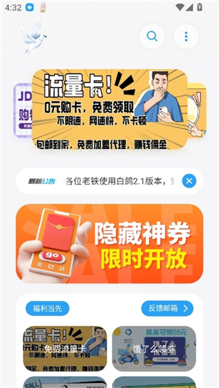 白鸽盒子截图2