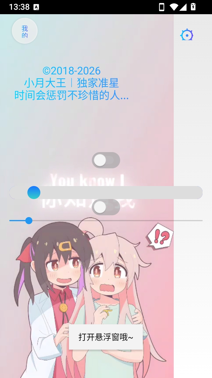 小月大王准星截图1