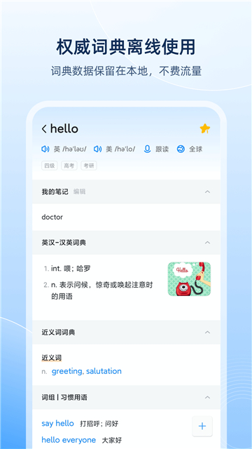 欧路词典增强版截图1