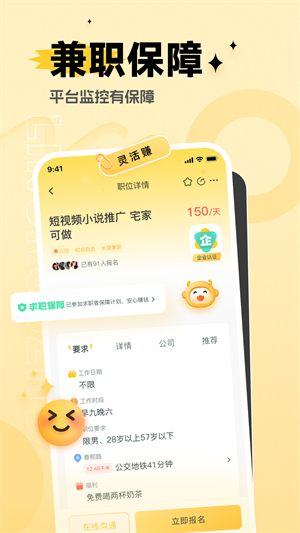 灵活赚兼职截图4