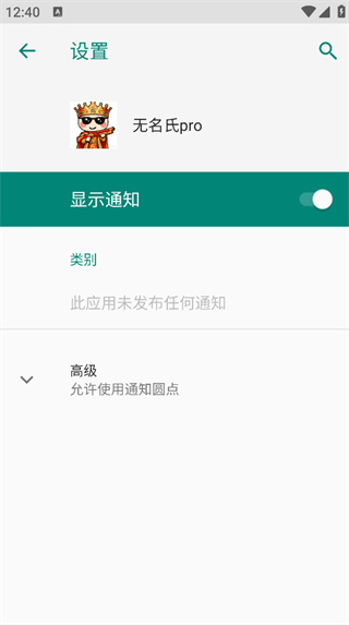 无名氏pro超自然截图2