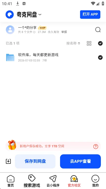 触的软件库截图2