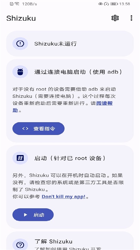 Shizuku激活版截图4