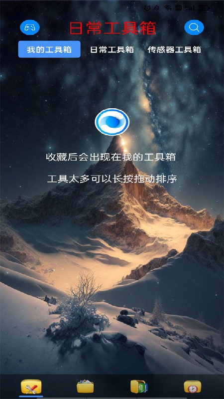 太极工具箱免费版截图3