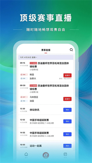 CCTV5央视体育客户端截图1