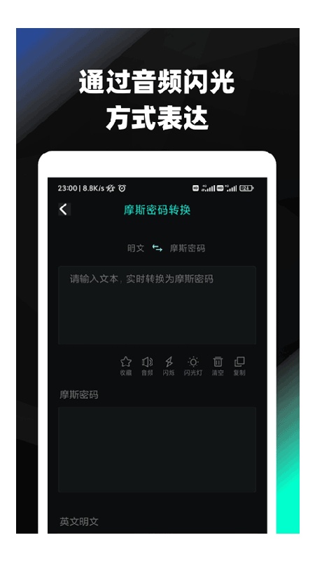 摩斯密码翻译器截图1