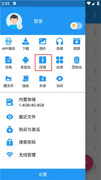 解压全能王截图4