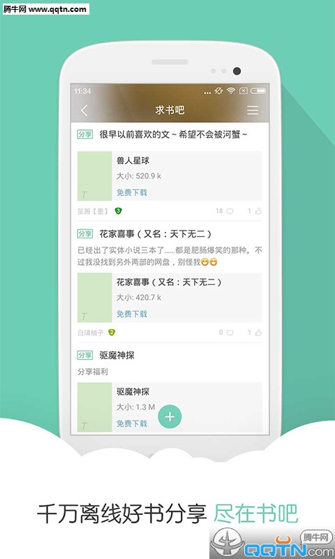 阅读星Pro截图2
