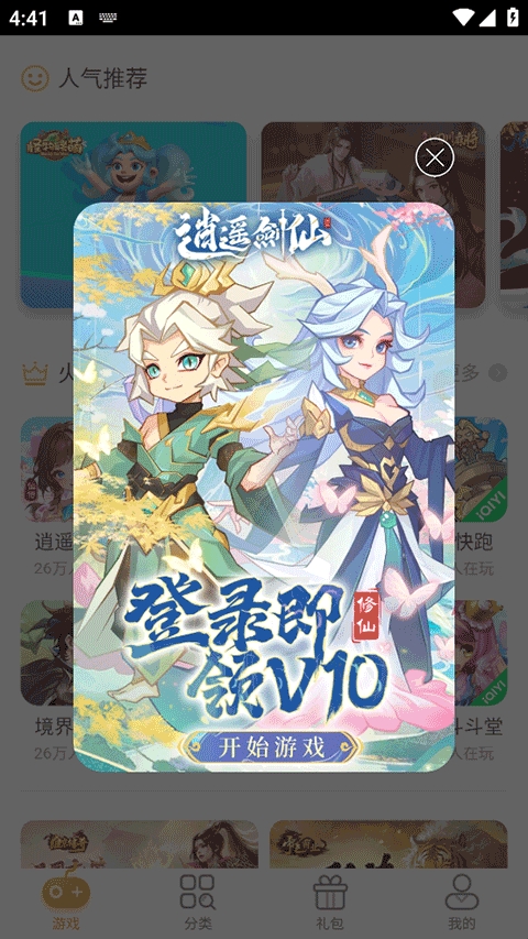 爱奇艺小游戏截图3