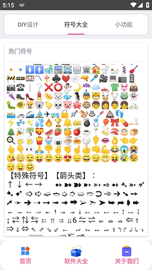 字符君APP截图3