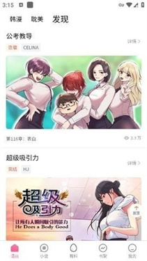 鸟鸟韩漫截图3