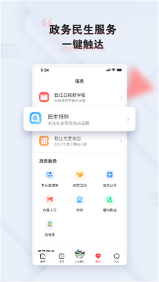 肇庆+新闻客户端截图1