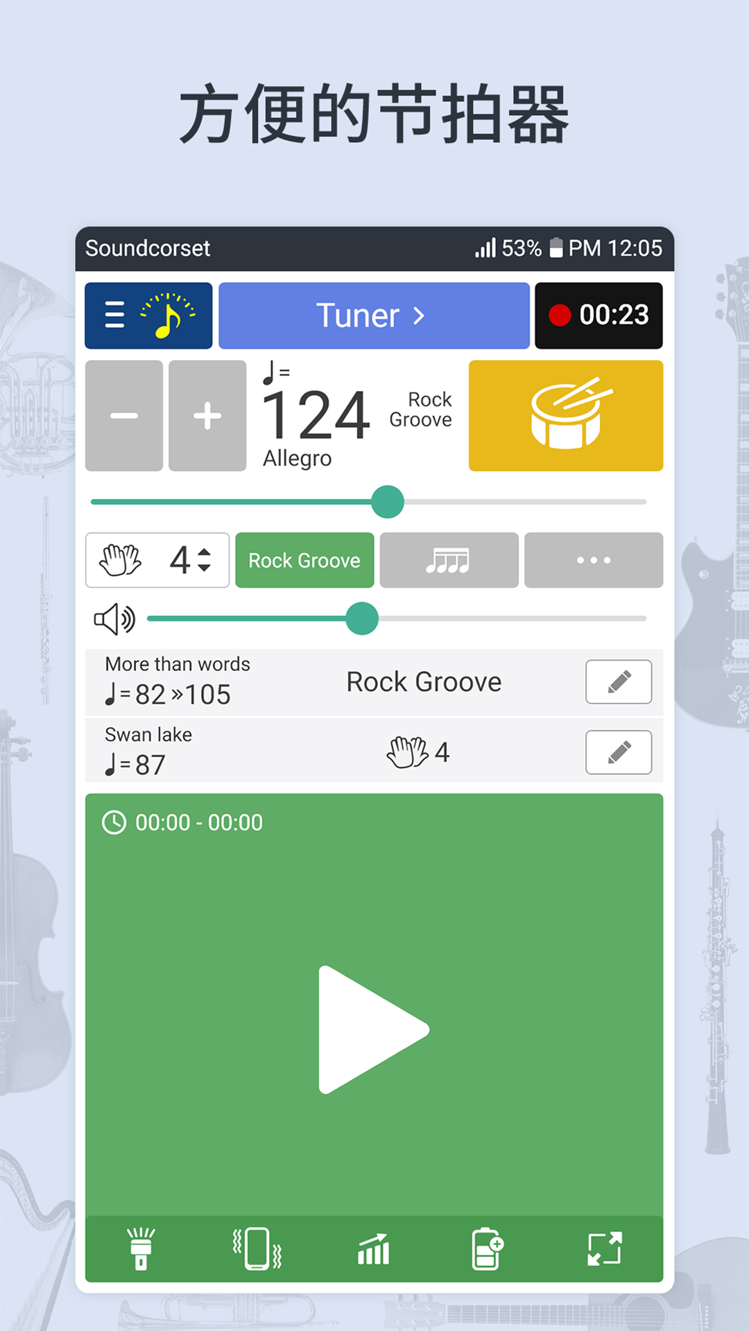 soundcorset调音器截图4