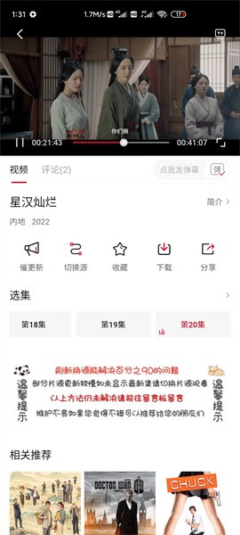 追剧眼截图1